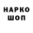 Codein напиток Lean (лин) Alex Alexandroff